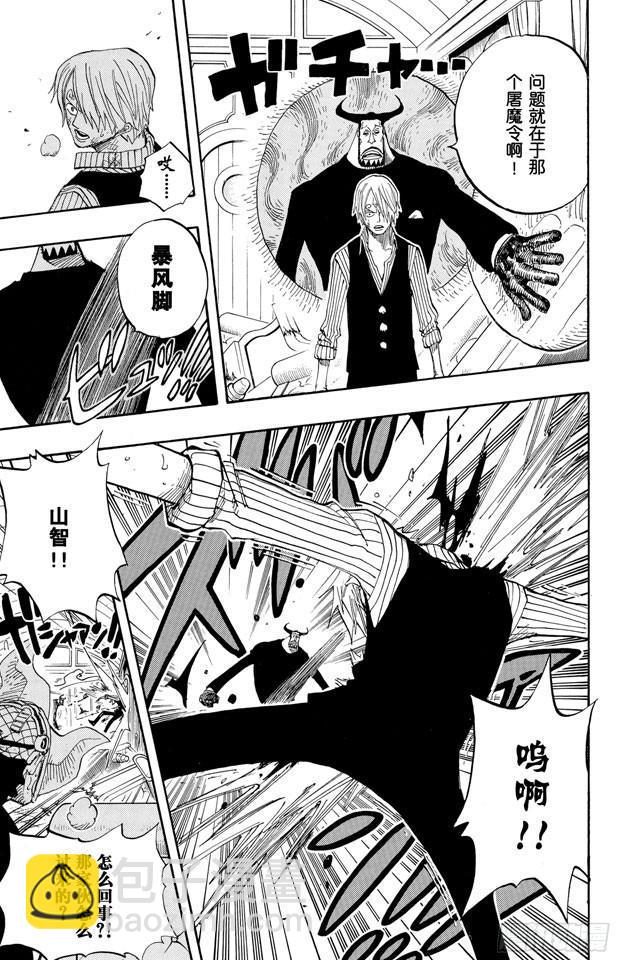 🍹航海王 第374话 争夺战 第13页