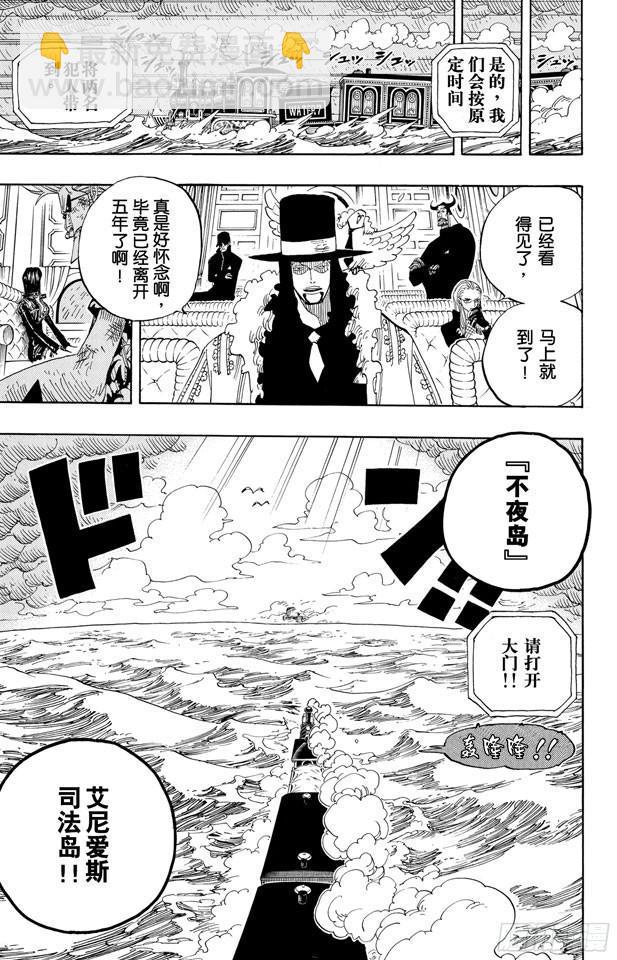 🍹航海王 第374话 争夺战 第19页