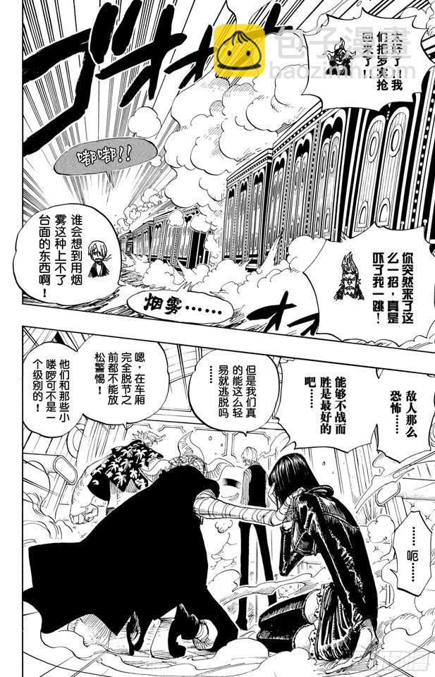 🍹航海王 第374话 争夺战 第4页