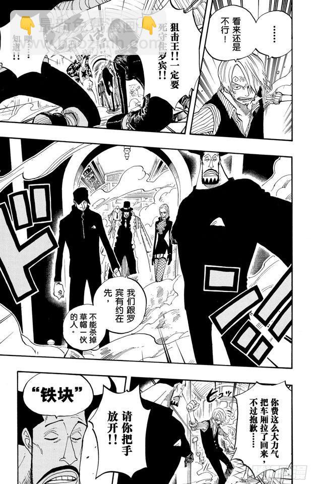 🍹航海王 第374话 争夺战 第7页