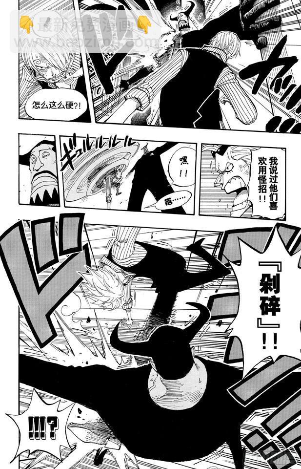🍹航海王 第374话 争夺战 第8页