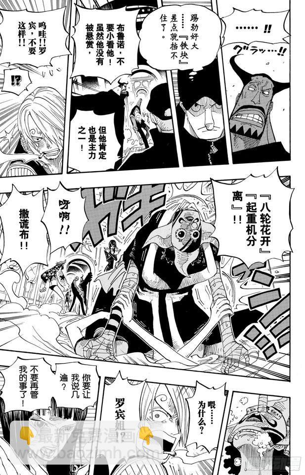 🍹航海王 第374话 争夺战 第9页