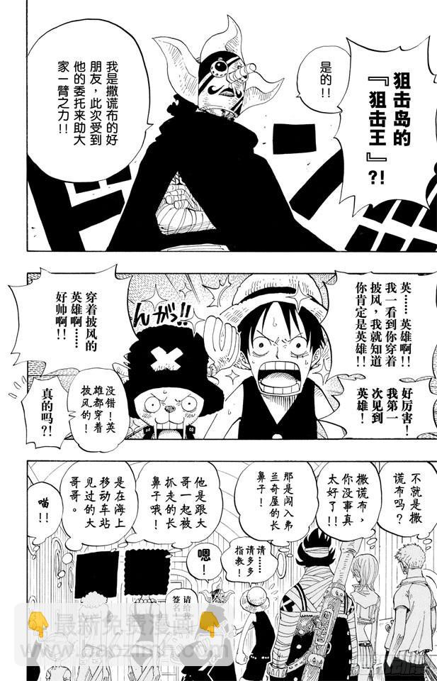 🍹航海王 第376话 明白了 第2页
