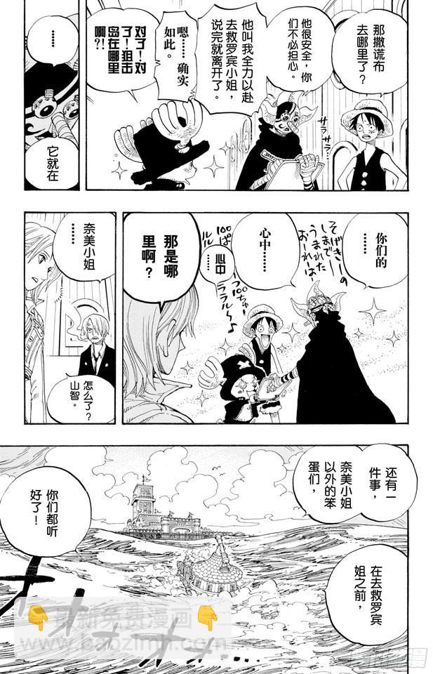 🍹航海王 第376话 明白了 第3页