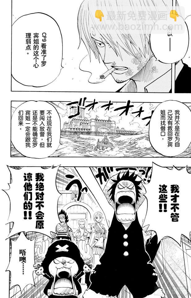 🍹航海王 第376话 明白了 第4页