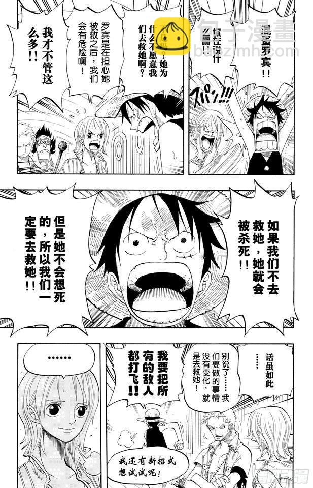 🍹航海王 第376话 明白了 第5页