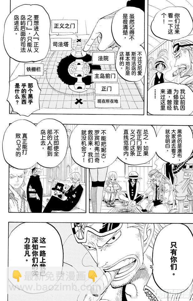 🍹航海王 第376话 明白了 第6页