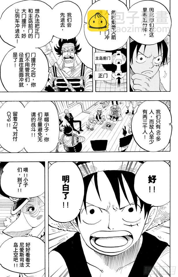 🍹航海王 第376话 明白了 第7页