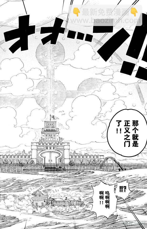 🍹航海王 第376话 明白了 第8页