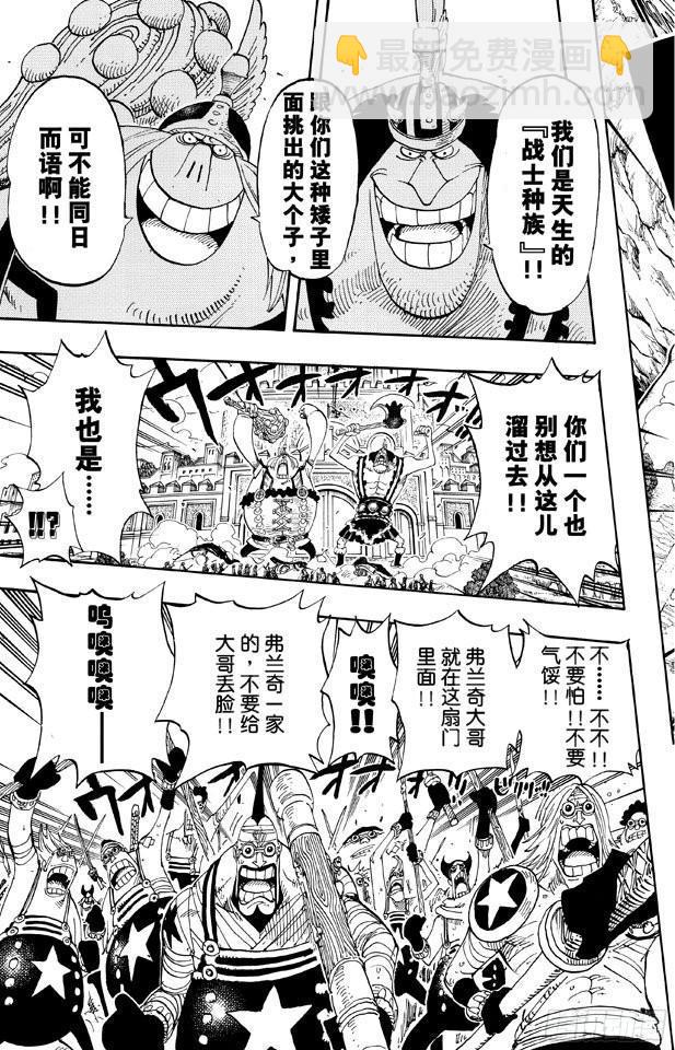 🍹航海王 第378话 伤亡状况 第14页