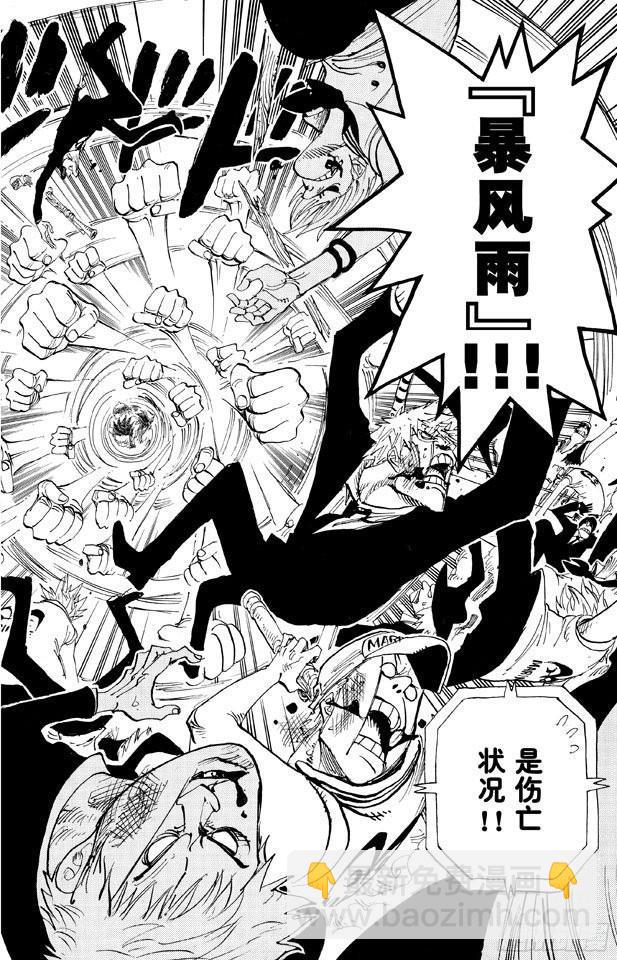 🍹航海王 第378话 伤亡状况 第23页