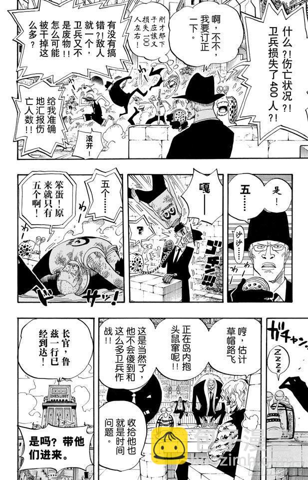 🍹航海王 第378话 伤亡状况 第25页