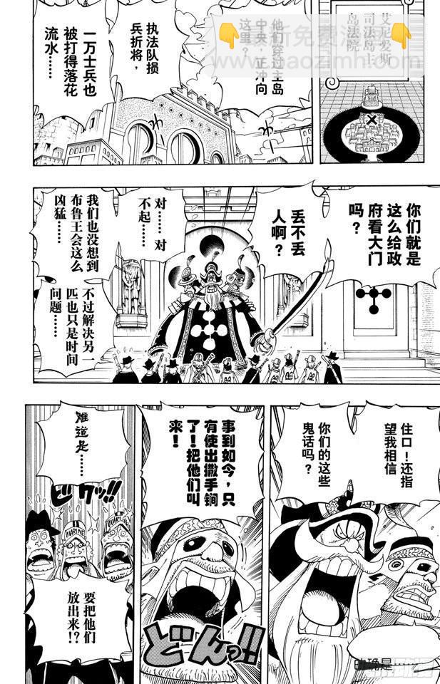 🍹航海王 第378话 伤亡状况 第26页