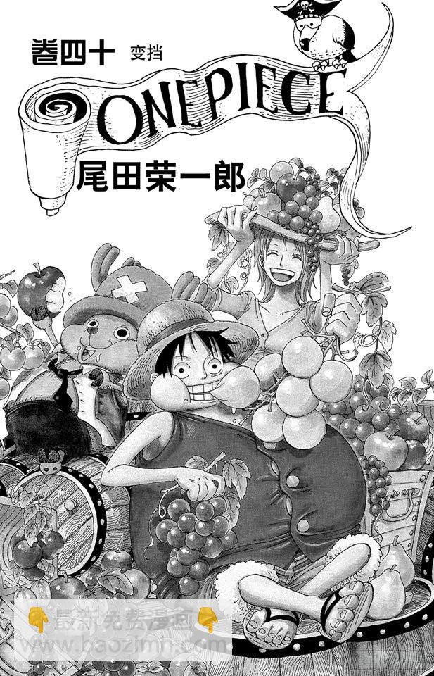 🍹航海王 第378话 伤亡状况 第4页