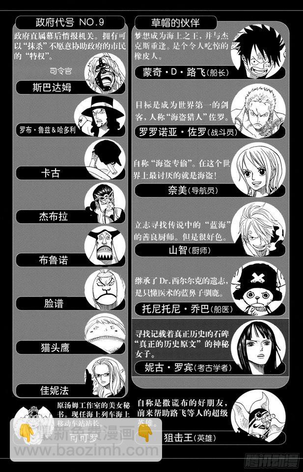 🍹航海王 第378话 伤亡状况 第5页