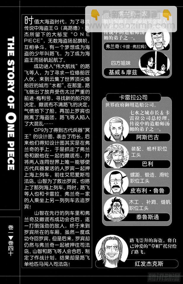 🍹航海王 第378话 伤亡状况 第6页