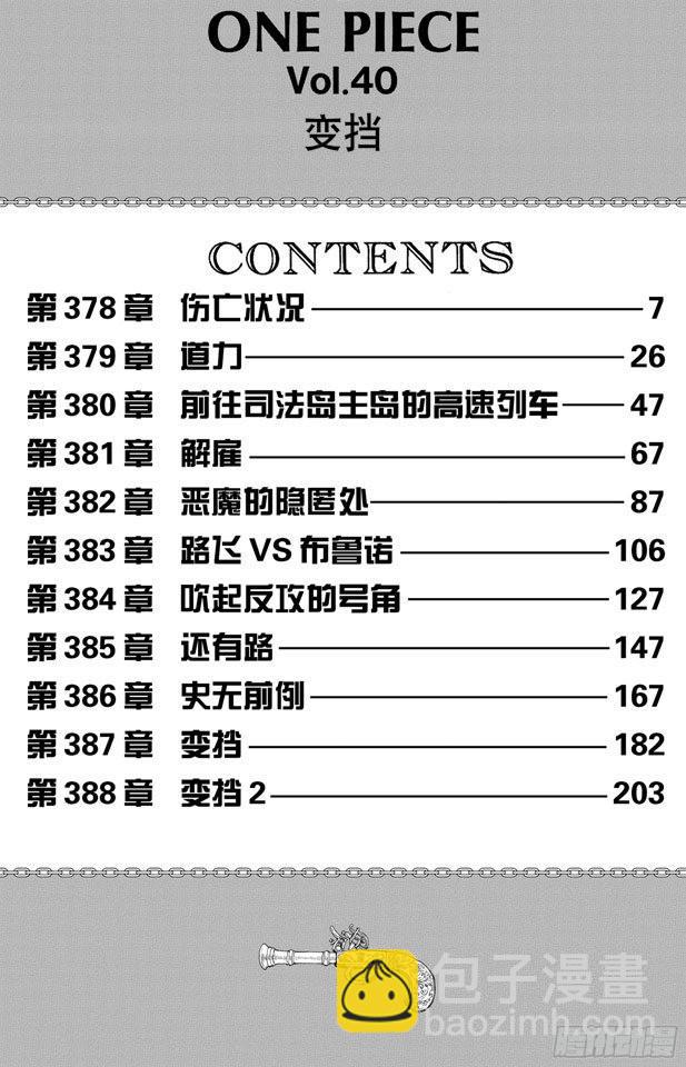 🍹航海王 第378话 伤亡状况 第7页