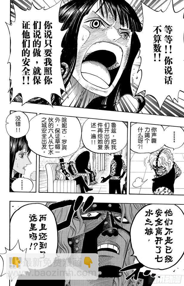 🍹航海王 第382话 恶魔的隐匿处 第10页