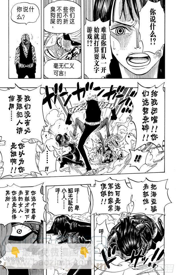 🍹航海王 第382话 恶魔的隐匿处 第11页