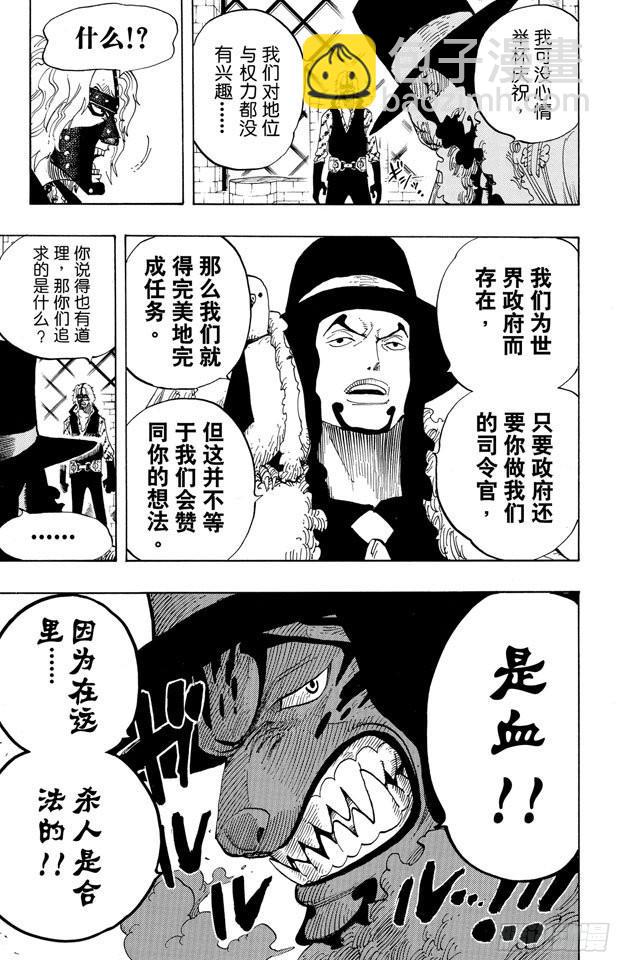 🍹航海王 第382话 恶魔的隐匿处 第15页