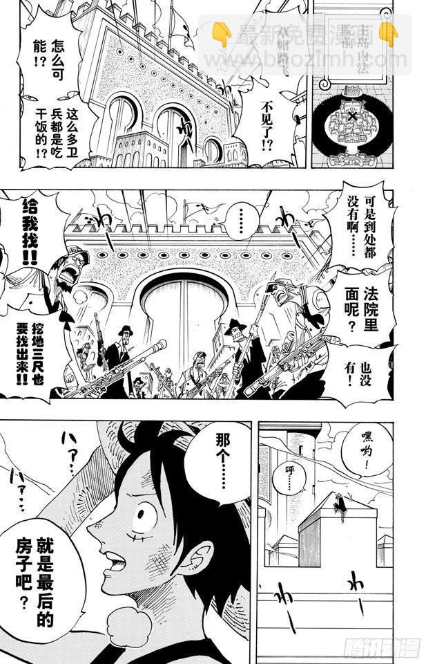 🍹航海王 第382话 恶魔的隐匿处 第17页