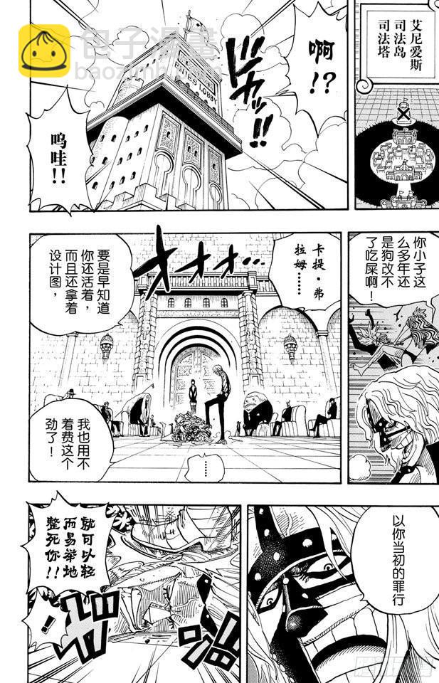 🍹航海王 第382话 恶魔的隐匿处 第4页