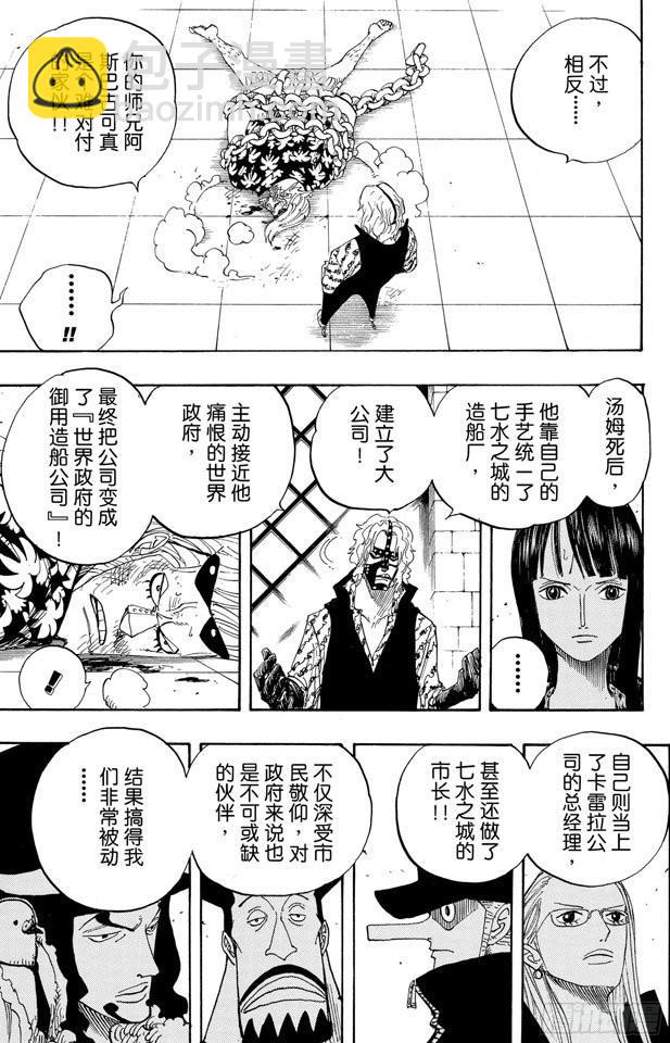 🍹航海王 第382话 恶魔的隐匿处 第5页