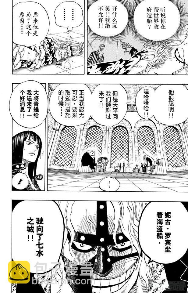 🍹航海王 第382话 恶魔的隐匿处 第6页