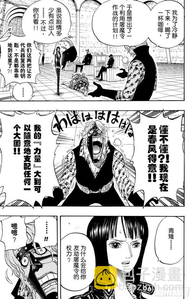 🍹航海王 第382话 恶魔的隐匿处 第7页