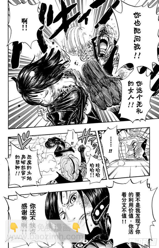 🍹航海王 第382话 恶魔的隐匿处 第8页