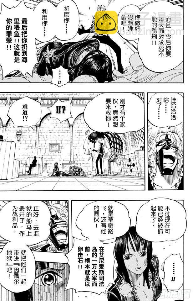 🍹航海王 第382话 恶魔的隐匿处 第9页