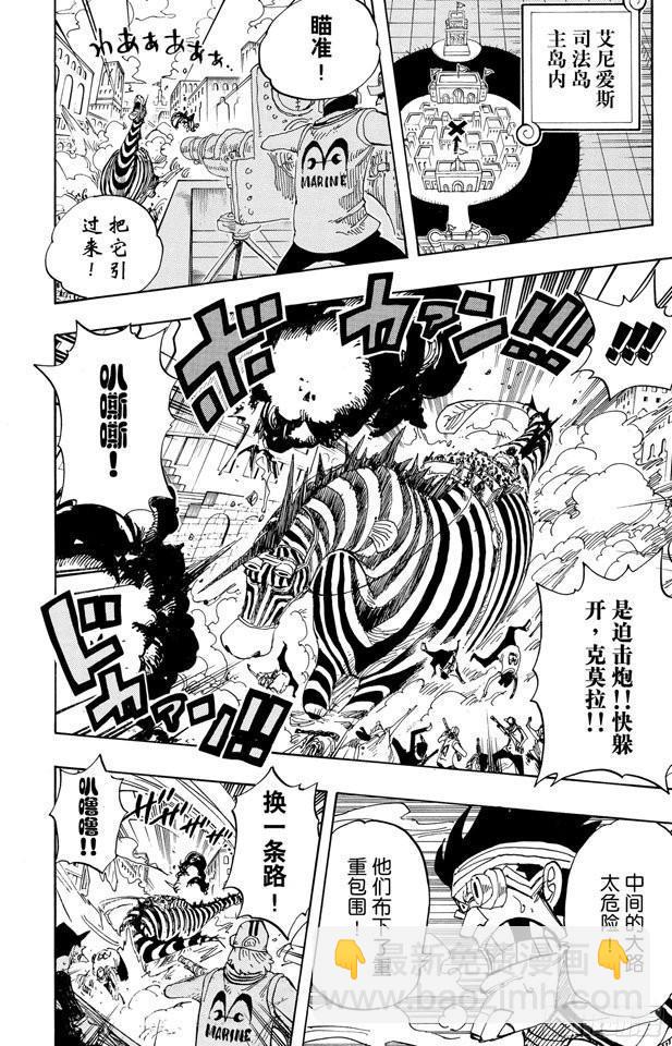 🍹航海王 第384话 吹起反攻的号角 第10页
