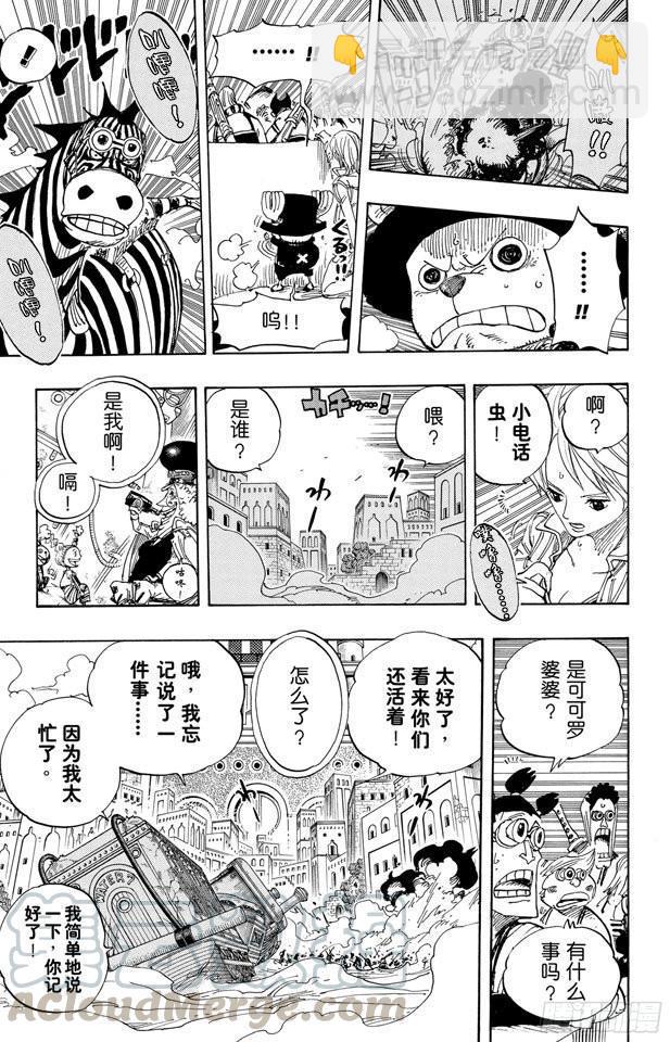 🍹航海王 第384话 吹起反攻的号角 第11页