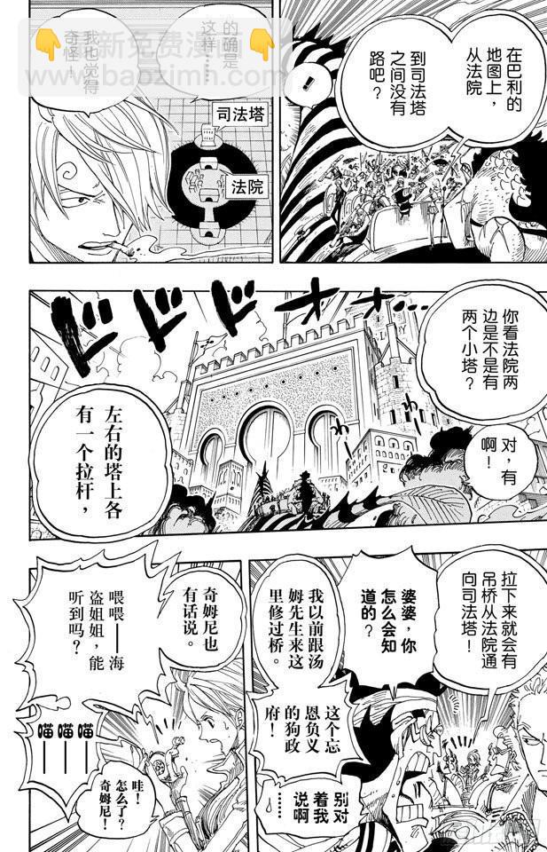 🍹航海王 第384话 吹起反攻的号角 第12页
