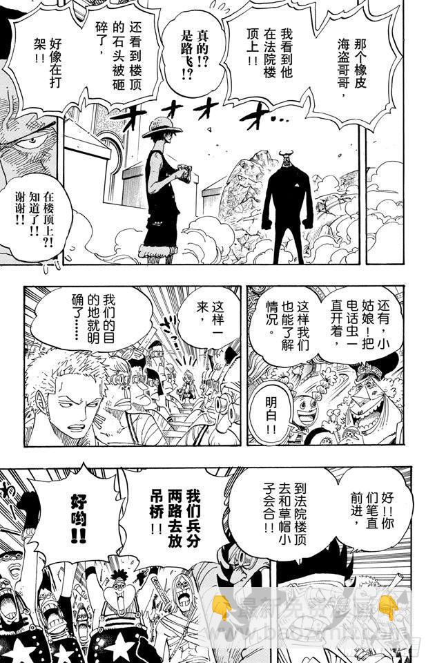 🍹航海王 第384话 吹起反攻的号角 第13页
