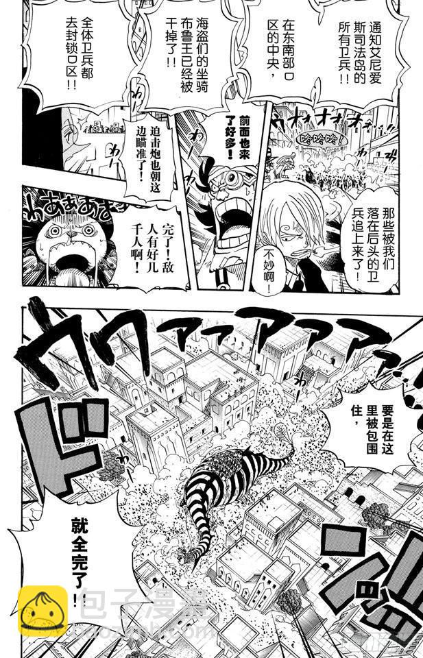 🍹航海王 第384话 吹起反攻的号角 第16页