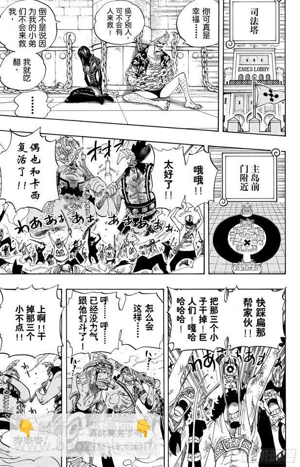 🍹航海王 第384话 吹起反攻的号角 第17页