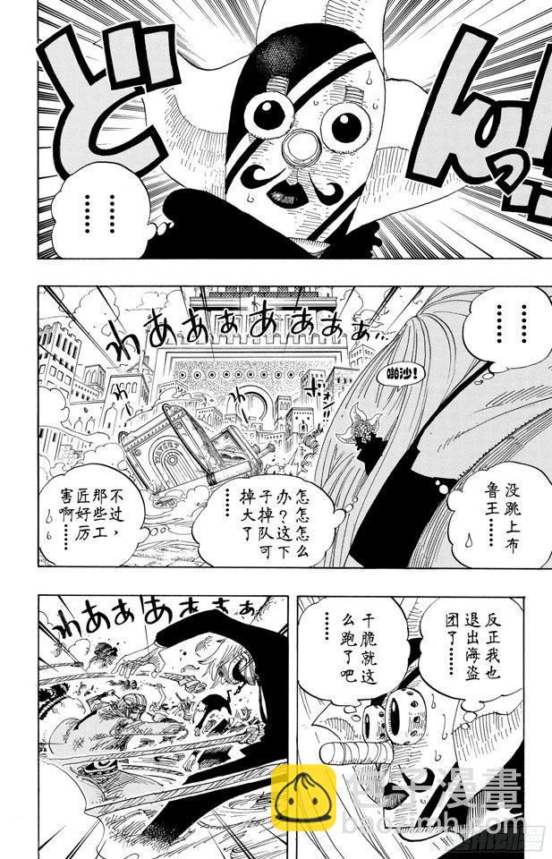 🍹航海王 第384话 吹起反攻的号角 第2页