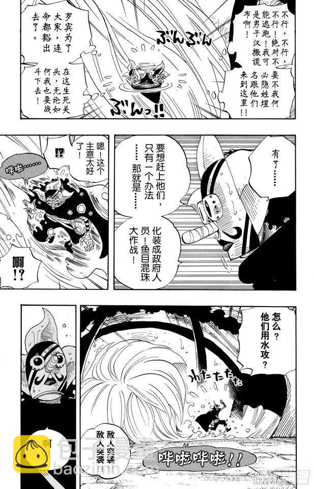 🍹航海王 第384话 吹起反攻的号角 第3页