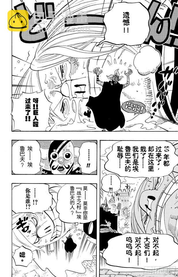 🍹航海王 第384话 吹起反攻的号角 第4页