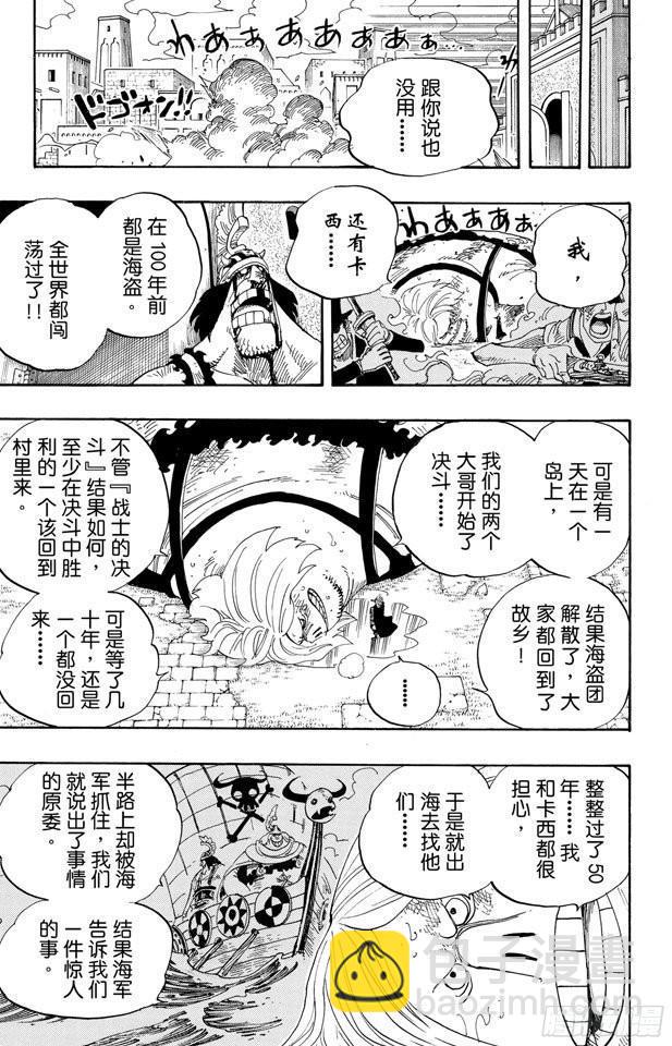 🍹航海王 第384话 吹起反攻的号角 第5页