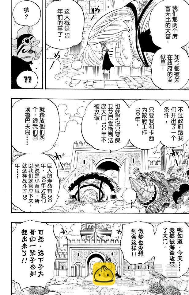 🍹航海王 第384话 吹起反攻的号角 第6页
