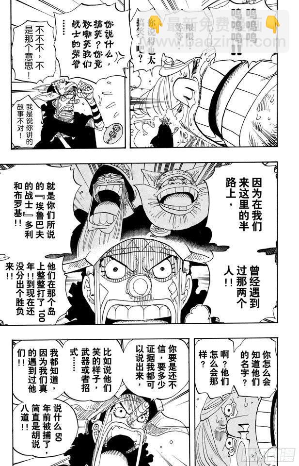 🍹航海王 第384话 吹起反攻的号角 第7页