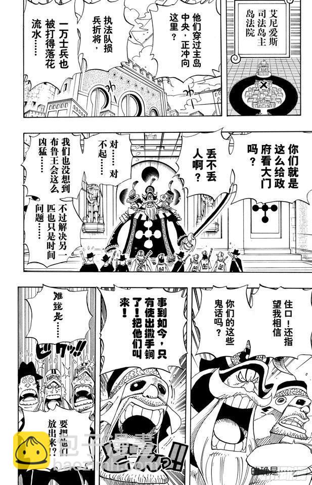 🍹航海王 第384话 吹起反攻的号角 第8页