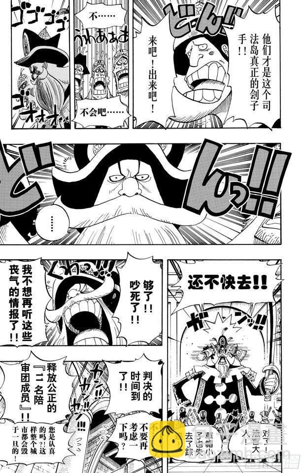 🍹航海王 第384话 吹起反攻的号角 第9页