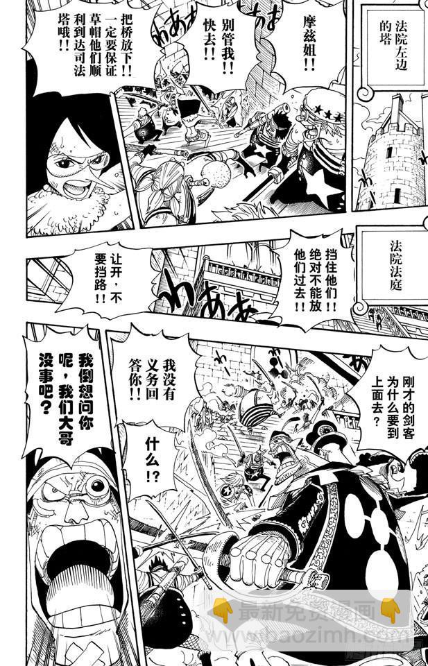 🍹航海王 第388话 变挡2 第16页