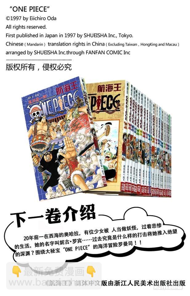 🍹航海王 第388话 变挡2 第20页