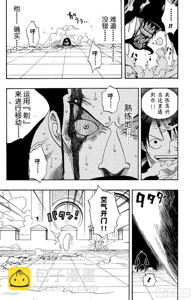 🍹航海王 第388话 变挡2 第7页