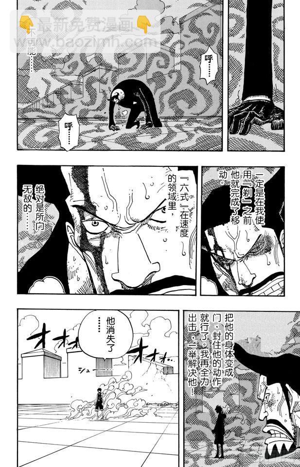 🍹航海王 第388话 变挡2 第8页