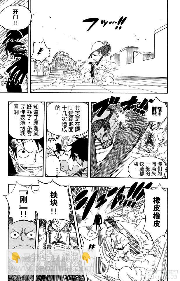 🍹航海王 第388话 变挡2 第9页